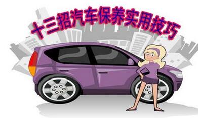 汽車維修實(shí)用技巧
