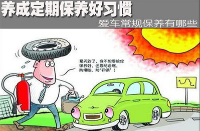 汽車的常規(guī)維護(hù)項(xiàng)目是什么？
