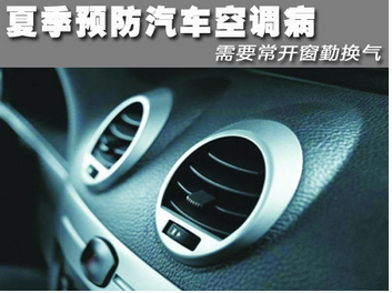 夏季如何預(yù)防汽車/K0/疾病
