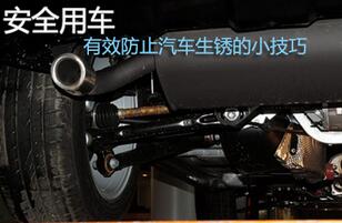 防止汽車生銹的技巧是什么？
