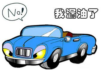 及時(shí)修理和防止車輛漏油
