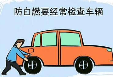 如何防止汽車變得自然
