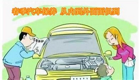 汽車在春天應(yīng)該如何保養(yǎng)？
