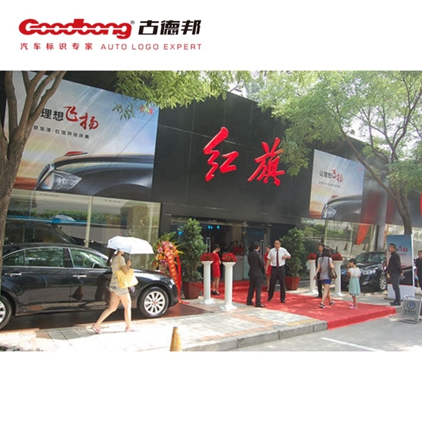 紅旗汽車LOGO換新，替換擁有54年歷史的葵花標(biāo)