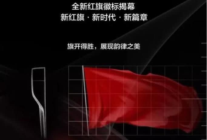 紅旗變酒杯，國車換logo為革新，網(wǎng)友：沒了經(jīng)典哪還有信仰？