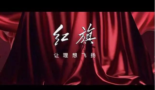 &ldquo;老干部&rdquo;紅旗換新logo，是一鳴驚人還是走下神壇