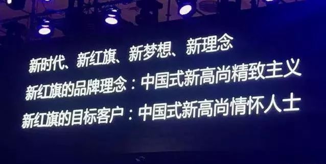 &ldquo;老干部&rdquo;紅旗換新logo，是一鳴驚人還是走下神壇