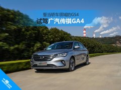 2018款傳祺ga4(新傳祺gs4)怎么樣
