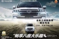 如何到達(dá)蘭德酷路澤八街區(qū)(豐田酷路澤八街區(qū))
