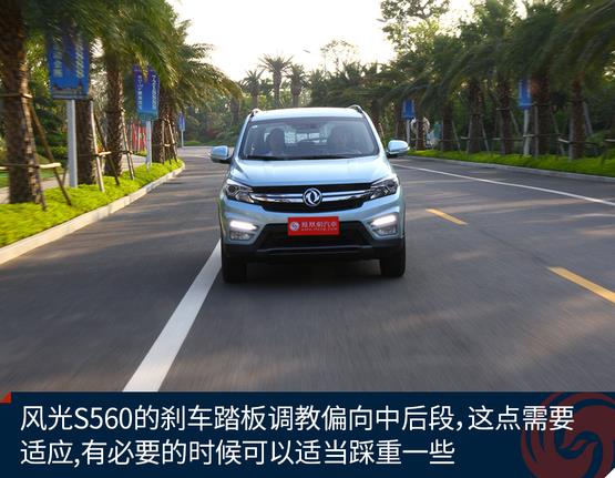 試駕東風(fēng)風(fēng)光S560 年輕人的理性?xún)?yōu)選