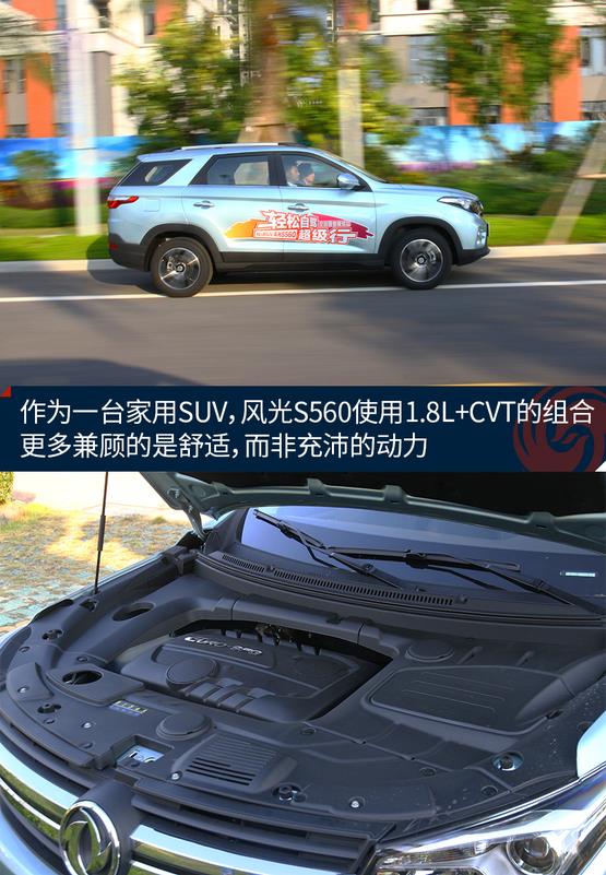 試駕東風(fēng)風(fēng)光S560 年輕人的理性?xún)?yōu)選